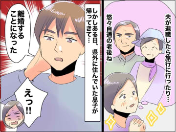 悠々自適の老後のはずが「離婚したから帰ってきた」息子が引きこもり1年。甘やかし過ぎた【親の末路】