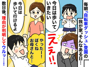 幼稚園に「今日は歩いて行きたい！」【朝から駄々をこねる息子】にイラッ。でも『その理由』に、思わず涙