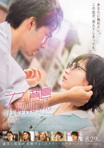 吉岡里帆＆水上恒司、動き出す恋と深まる謎…『九龍ジェネリックロマンス』本予告＆メインビジュアルが公開