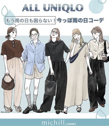 全部ユニクロで雨の日もおしゃれに快適♡今っぽレイニーコーデ5style