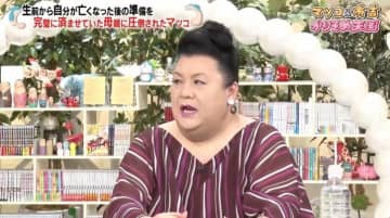 マツコ、母親が生前に行っていた“完璧な終活”に言及「『死んだら、ここに電話して下さい』って」
