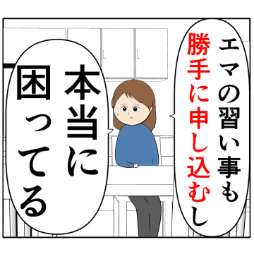 ［１６］「本当に困ってる」妻が必死に訴えても夫は「大丈夫」と楽観的。クセ強義母に抗う嫁達｜岡田ももえと申します