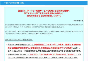 証券会社のセキュリティはどうあるべきか　「2要素認証」対応の課題