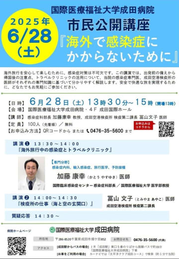 海外で感染症にかからないために　医師が備えなど解説　28日、国際医療福祉大成田病院