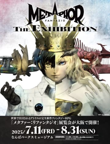 世界的ゲームアワード受賞のアトラス完全新作ファンタジーRPG「メタファー：リファンタジオ」展覧会　東京に続き、いよいよ大阪で開幕！7月11日(金)～8月31日(日)なんばパークスミュージアムにて　大阪会場からの新規追加要素や限定商品も登場！