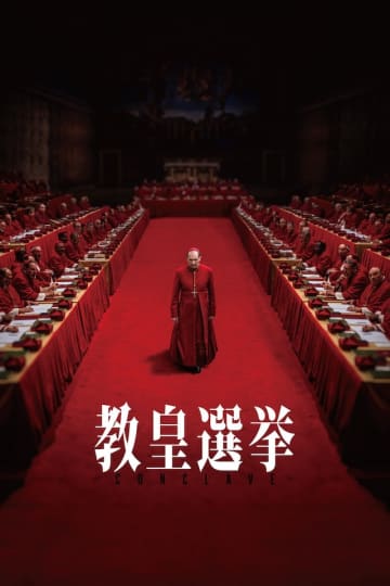 『教皇選挙』『Flow』『35年目のラブレター』『今日空』など、Prime Videoで7月配信