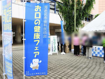あなたのお口は健康？ 海老名市歯科医師会主催「歯とお口の健康フェスタ」潜入レポ