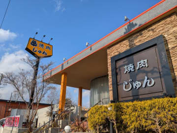 【おゆみ野】焼肉でパワーチャージ！地元で愛される「焼肉じゅん」