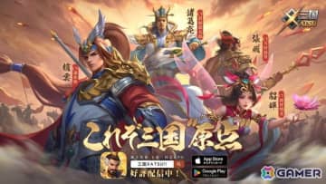 三国志スマホRPG「三国XATSU!!」の正式サービスが開始！全UR・SSRキャラクターを無料配布するログインイベントが実施中