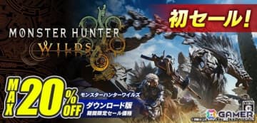 「モンハンワイルズ」初のセールがPS/Steam向けに開催！通常版が20%オフの7,920円（税込）、デラックスエディションもセール対象に