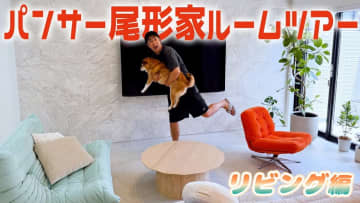 パンサー尾形、新居のリビングを公開　大豪邸に視聴者驚愕「ガチで1億超えてるやろ…」