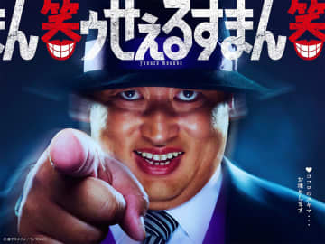『笑ゥせぇるすまん』が実写ドラマ化！　喪黒福造役に「ぴったり」「期待高まる」