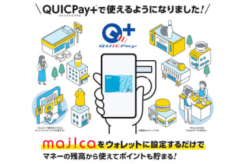 ドンキの「マジカ」、タッチ決済・QUICPay+対応　コンビニ等でも利用可能に