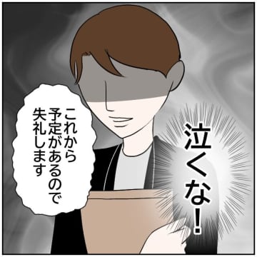 【漫画】怒鳴りつけられている姿を不登校になった生徒の保護者が目撃【お局教師たちの罠 Vol.35】