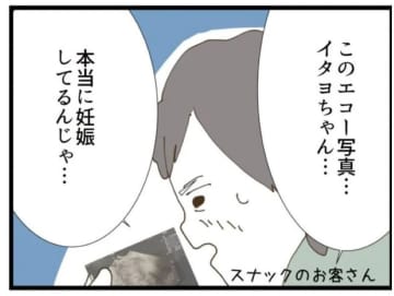 【漫画】赤ちゃんの超音波写真を見て常連客が女に同情【エリート夫に浮気された話 Vol.32】