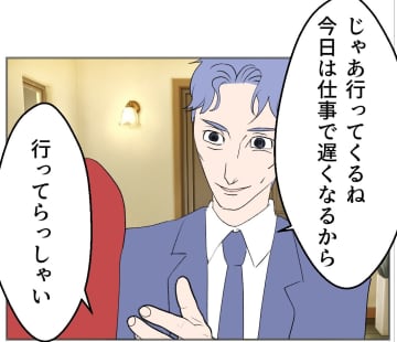 【漫画】夫の新しい職場に不倫相手を連れて行ったらどうなるか？【傷つけたいモラハラ夫 Vol.122】