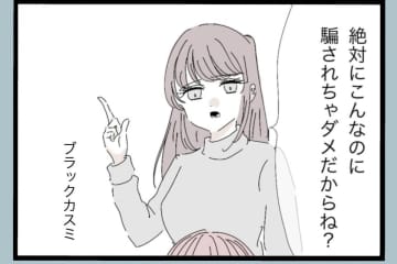 【漫画】妻からロメオメールだと指摘された それは何？【モラハラから脱却できますか？ Vol.105】