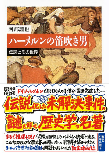 約130人の子供が集団失踪、その真相は今なお不明ーー6月26日は『ハーメルンの笛吹き男』事件発生の日