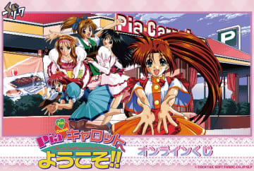 「『Piaキャロットへようこそ!!』オンラインくじ」6月26日発売。2026年で30周年を迎える美少女ゲームのスチルを再現
