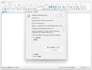 「EmEditor」v25.2が正式版に ～AI対応を拡充、「DeepSeek」「LM Studio」にも対応／Windows 7および32bit版のサポートは終了