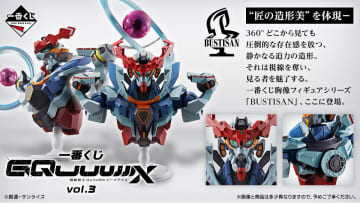 「一番くじ 機動戦士ガンダム ジークアクス vol.3」11月下旬に発売。GQuuuuuuXの高解像度胸像がA賞＆ラストワン賞に登場