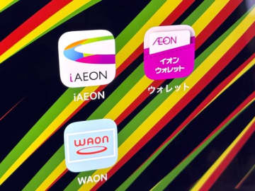イオン、「WAON」と「AEON Pay」統合　新「AEON Pay」提供開始