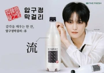 ジェジュンがコラボした狎鴎亭マッコリ「流」発売