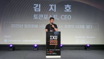 Web3.0実戦投資カンファレンスである「IXO シーズン3」、ソウルで開幕
