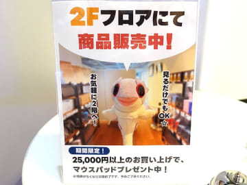 「ふもっふのおみせショールーム秋葉原店」に物販コーナーがオープン、マウスパッドのプレゼントキャンペーンも
