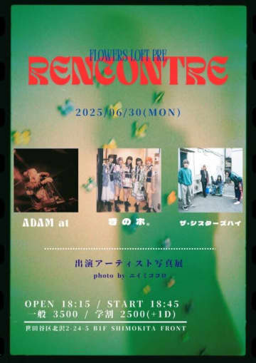 Flowers Loft企画『RENCONTRE』開催【出演】ADAM at、ザ・シスターズハイ、きのホ。