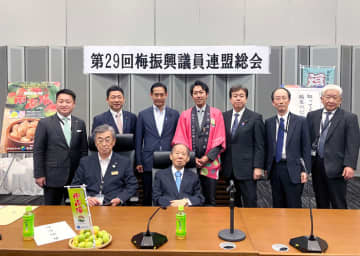 「梅議連」が総会 各産地から現状と振興策報告