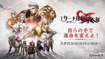 ダークファンタジーMMORPG「エターナルドラグーン：焔の誓い」の事前登録受付が開始！竜騎士と血の契りを交わし運命の枷を断ち切れ