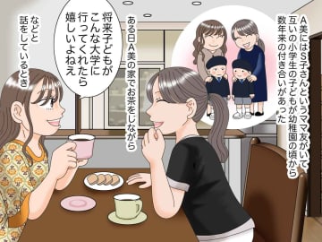 「旦那さんの大学名、言って大丈夫？（笑）」見下してきたママ友 → 夫の『まさかの行動』で形勢逆転