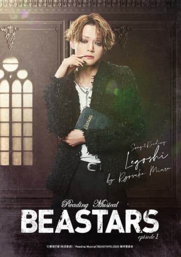 主人公 レゴシ役 三浦涼介　Reading Musical「BEASTARS」episode1_ Sep-Oct