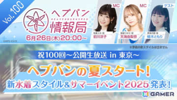 「ヘブバン情報局 Vol.100」楠木ともりさんをゲストに迎えて本日20時より公開生放送！新水着スタイルやサマーイベント2025情報が解禁に