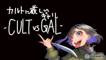 ギャルとなりカルトを壊滅させるオールドスクールFPS「カルトに厳しいギャル」のSwitch版が発売！2つのミニゲームやリニューアルされたエンディングなどが追加