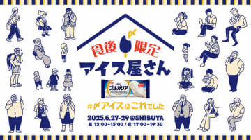 明治 “食後に理想の味”で高評価 明治ブルガリアアイスに手応え