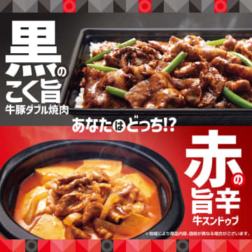 ほっともっと、こく旨「黒の牛豚ダブル焼肉重」/旨辛「赤の牛スンドゥブ弁当」発売