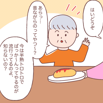 ［３］文句ばかりの義母には「特別感」で対抗。喜んで食べたオムライス。自己中義母にやっぱり負けません｜ママ広場マンガ