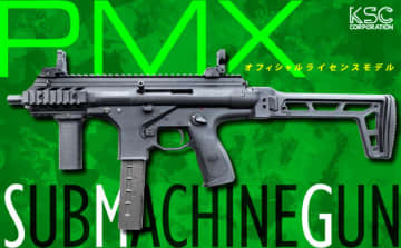 KSC、オフィシャルライセンスモデルSMG「PMX」をトイガンとしてリリース決定
