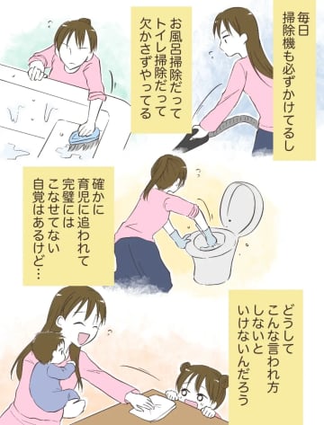 ［７］「もうやだ！ほんっとに何を考えてるの！？」夫の差し金で義母に嫌がらせされてうんざり。粗探し夫｜ママ広場マンガ
