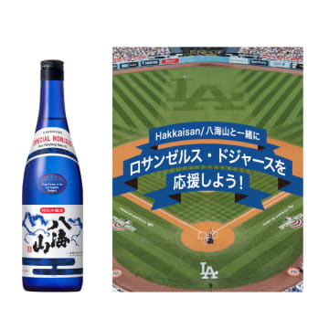 八海醸造、ドジャースを応援する限定デザイン「特別本醸造 八海山」発売。観戦チケットが抽選で当たるキャンペーンも