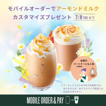 【スタバ新作】モバイルオーダー限定で 従業員の推しカスタマイズが"無料"で楽しめるキャンペーン開催中。（7月8日まで）