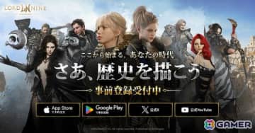 職業選択の自由度を極限まで高めたMMORPG「ロードナイン」事前登録受付が開始！限定アバタースキンなどの報酬をゲットしよう