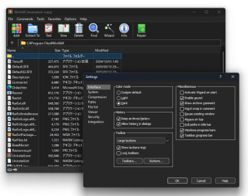 2件の脆弱性を修正した「WinRAR 7.12」「RAR 7.12」がリリース／RAR形式に対応する定番の圧縮・解凍ソフト