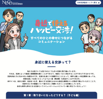 すべての人の幸せにつながる『ハッピー交渉コンテスト』開催～ハッピー交渉エピソードを7月1日募集開始