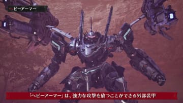 今作でも巨大ロボに乗れる！ 9月発売メカACT『デモンエクスマキナ タイタニックサイオン』戦況を覆す高火力兵器「ヘビーアーマー」紹介映像公開