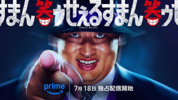 7月のPrime Videoは「教皇選挙」や「笑ゥせぇるすまん」。「水曜どうでしょう」新エピソードも