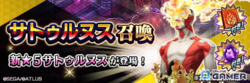 「D×2 真・女神転生 リベレーション」新★5「邪神 サトゥルヌス」実装！限定召喚・イベント情報まとめ