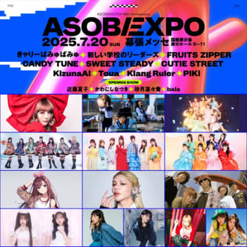 『ASOBIEXPO 2025』第2弾出演者にCANDY TUNE、SWEET STEADY、PiKiら　ポップアップストア開催も
